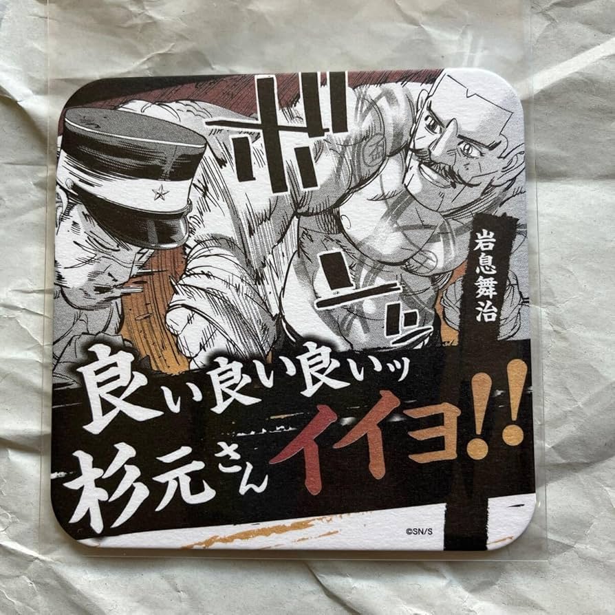 集英社 - ゴールデンカムイ展 特典入り アートコースター 1BOX ゴールデンカムイ』アートコースターBOX（全45種＋BOX